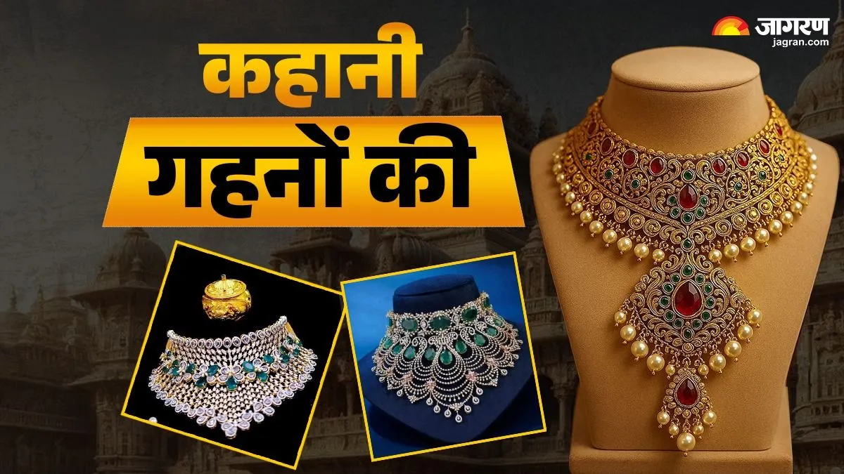 कहानी गहनों की: किसी रानी नहीं, बल्कि एक मराठा के लिए बनवाया था मशहूर नौलखा हार, पढ़ें अनसुनी कहानी