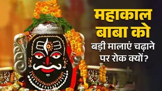 Baba Mahakaal: महाकाल बाबा।