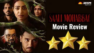Zee5 पर रिलीज हुई 'साली मुहब्बत'