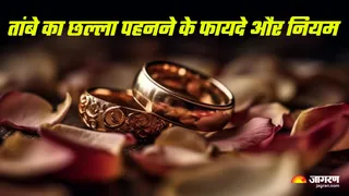 Copper Ring Astrology: आपकी किस्मत बदल सकता है सस्ता-सा तांबे का छल्ला