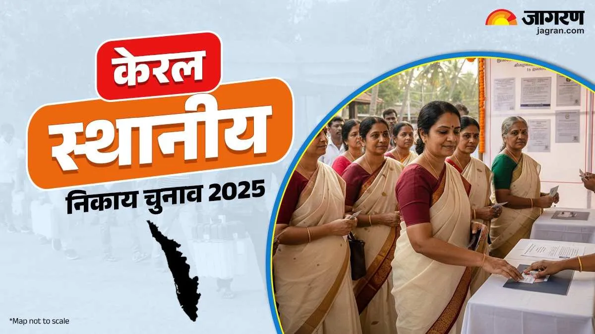 https://www.jagranimages.com/images/2025/12/13/article/image/Kerala-Local-Body-Polls-2025-1765597033863.jpg