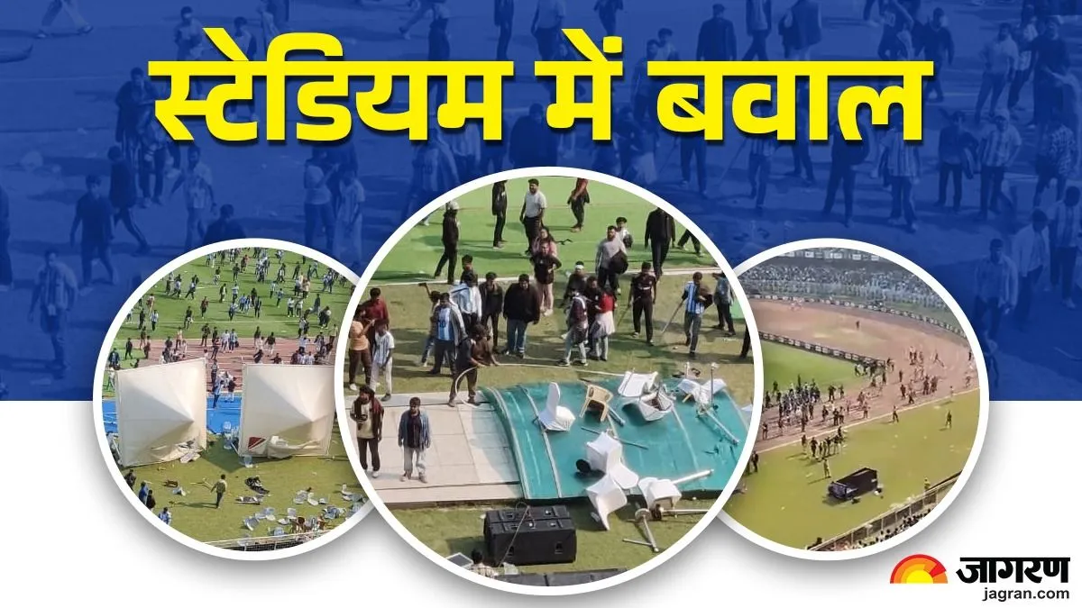 कैसे गुस्से में बदल गई फैंस की खुशी, लियोनेल मेसी के इवेंट में जमकर कटा बवाल