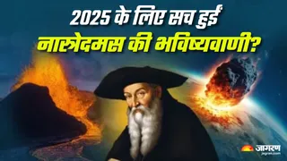 Nostradamus predictions for 2025