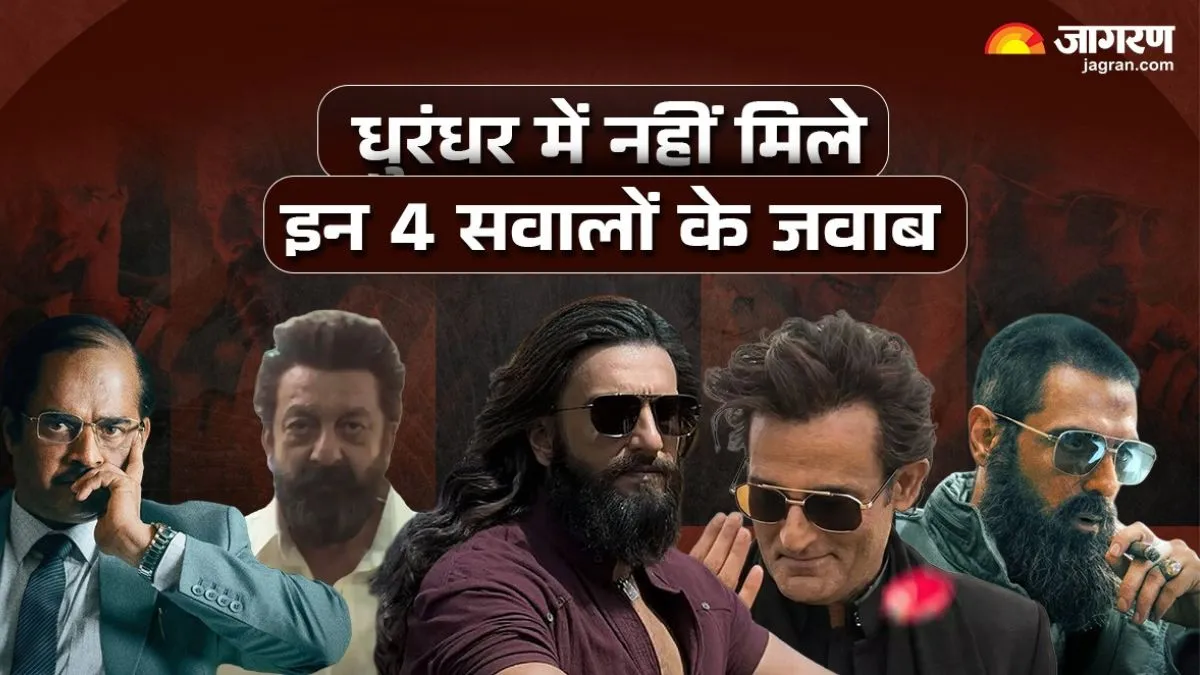 Dhurandhar देखने के बाद भी नहीं मिले इन 4 सवालों के जवाब, आदित्य धर से हुई चूक या सस्पेंस है बरकरार?