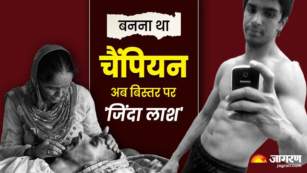 आर्थिक तंगी और दर्द की जिंदगी, चैंपियन बनने का भी सपना टूटा; माता-पिता ने बेटे हरीश के लिए क्यों मांगी मौत?
