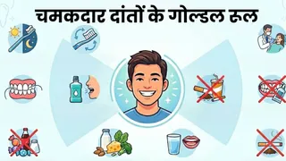 दांतों को स्वस्थ रखने के लिए अपनाएं ये दैनिक आदतें (Picture Credit- AI Generated)