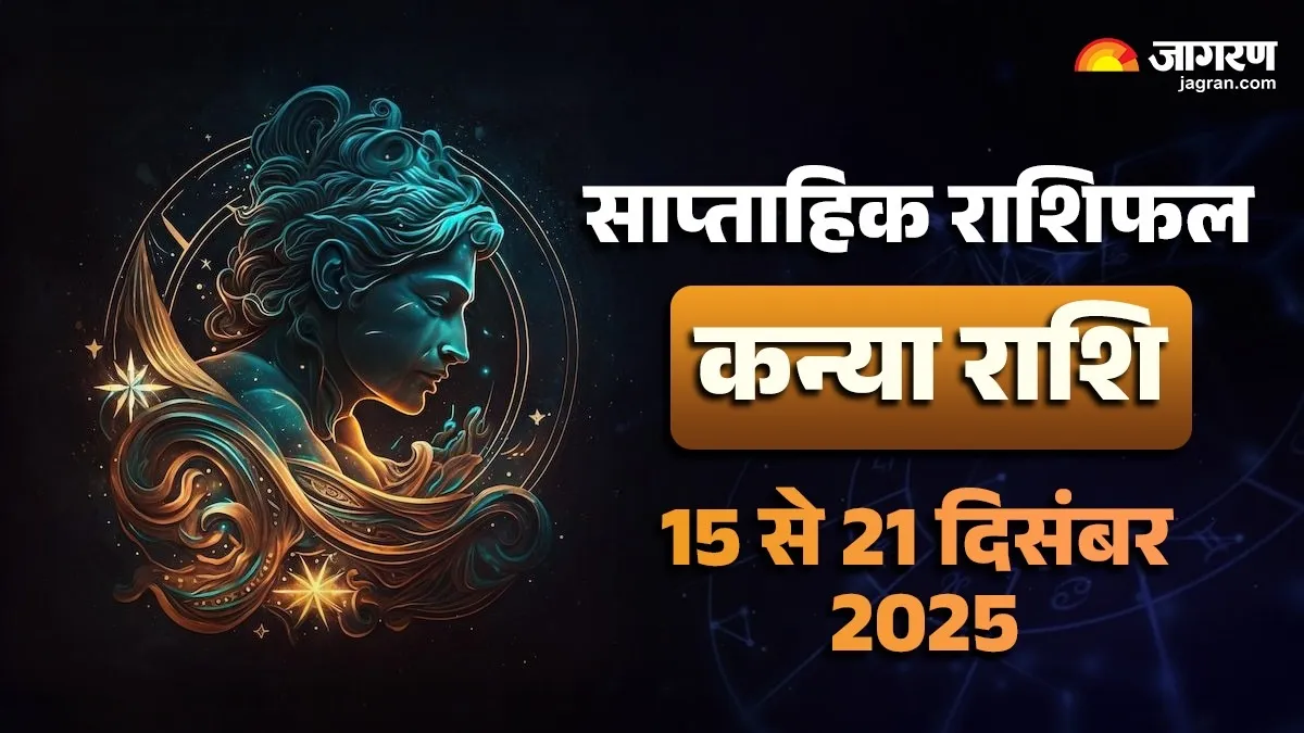 Virgo Weekly Horoscope: करियर में मिलेगी बड़ी सफलता, आर्थिक पक्ष होगा मजबूत, पढ़ें कन्या का राशिफल