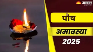 Paush Amavasya 2025: अमावस्या पर करें ये काम।