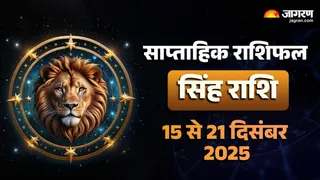 Leo Rashifal 2025: सिंह राशि का साप्ताहिक राशिफल।