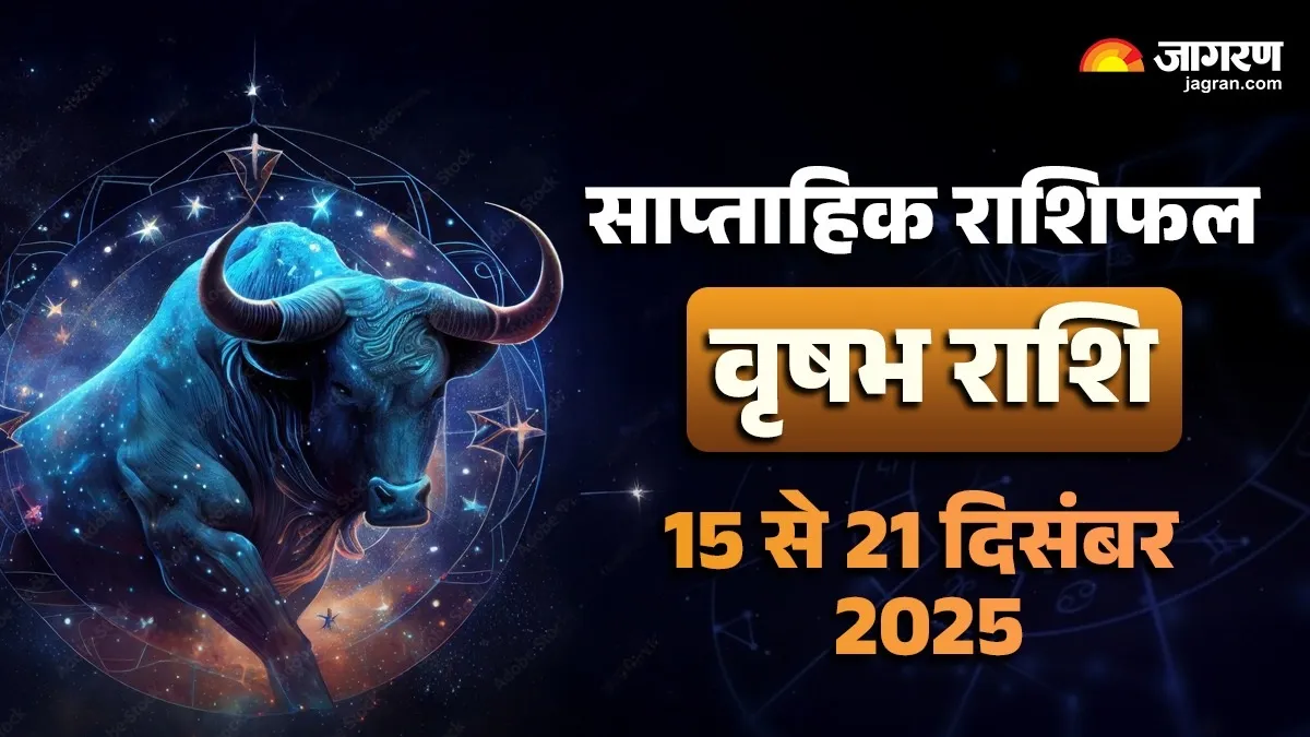 Taurus Weekly Horoscope: इस हफ्ते वृषभ राशि को मिलेगा भाग्य का पूरा साथ, पढ़ें राशिफल