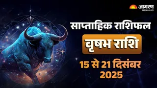 Taurus Rashifal 2025: वृषभ राशि का साप्ताहिक राशिफल।