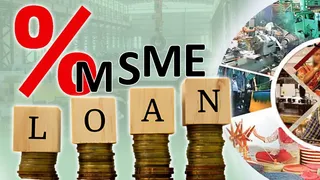 MSME लोन पर RBI का नया नियम, ब्याज दरें होंगी पारदर्शी; क्या-क्या बदलेगा?
