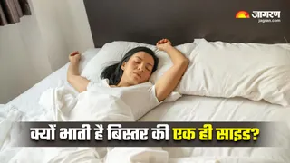 क्या आप भी बेड के एक ही साइड सोना पसंद करते हैं? (Image Source: Freepik)