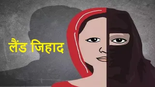 लैंड जिहाद की गतिविधियाँ सोनभद्र और आसपास के आदिवासी क्षेत्रों में तेजी से बढ़ रही हैं।