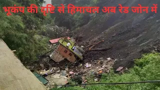 हिमाचल प्रदेश भूकंप की दृष्टि से अब रेड जोन में है। प्रतीकात्मक फोटो