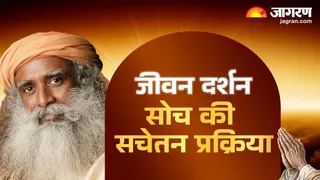 अपने विचारों को कैसे बदलें।