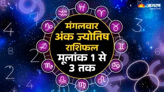 Aaj Ka Ank Jyotish 16 December 2025: किस मूलांक को मिलेगा लाभ