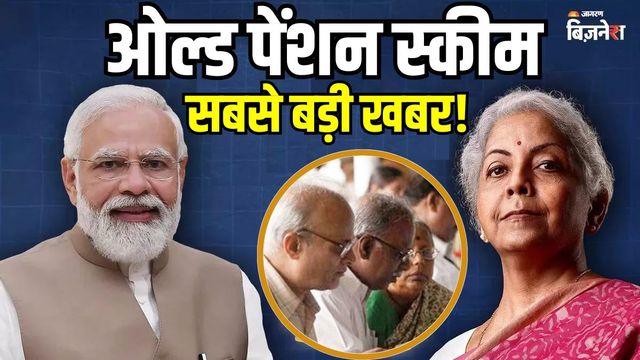 old pension scheme govts stand on ops