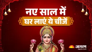 New Year 2026: नए साल के उपाय।