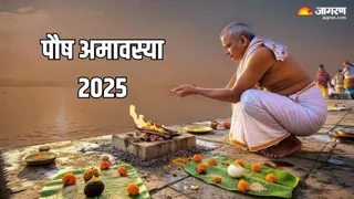 Paush Amavasya 2025: पौष अमावस्या का धार्मिक महत्व