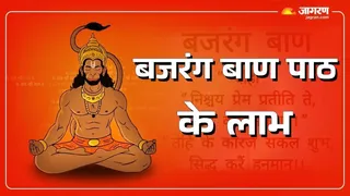 Bajrang Baan: बजरंग बाण पाठ के लाभ।