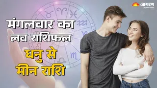 Aaj Ka Love Rashifal 16 December 2025: किस राशि के लिए खास रहेगा आज का दिन