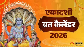 Ekadashi 2026 Calendar: बेहद महत्वपूर्ण एकादशी तिथि