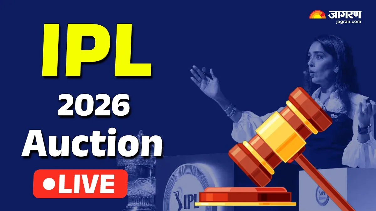 IPL 2026 Auction : कुछ ही देर में शुरू होगा ऑक्शन