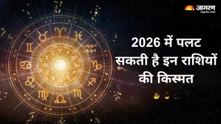 नए साल पर खुल सकती है इन राशियों की किस्मत