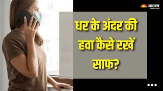 घर के अंदर का प्रदूषण कम करने के आसान उपाय (Picture Courtesy: Freepik)