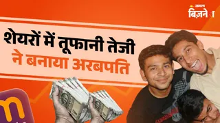 Meesho के शेयरों में आई बंपर तेजी, तो ये लड़का बन गया अरबपति; दौलत हो गई लगभग 10 हजार करोड़ रुपये