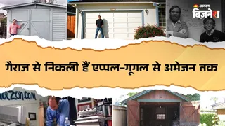 कई बड़ी कंपनियों की शुरुआत गैराज से हुई है