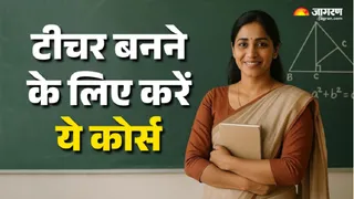 टीचर बनने के लिए बहुत से कोर्सेज हैं उपलब्ध, 12th या ग्रेजुएशन के बाद सीधे ले सकते हैं प्रवेश