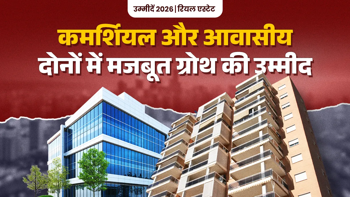 बेहतर इंफ्रा, डीसेंट्रलाइज्ड वर्क मॉडल से टियर 2/3 शहरों में बढ़ेगी रियल एस्टेट की मांग, मिलेंगे कम बजट के विकल्प