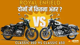 Royal Enfield Classic 350 या Classic 650: आपके लिए कौन सी है बेहतर