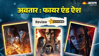 अवतार: फायर एंड ऐश रिव्यू/ फोटो- Jagran Graphics