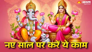2026 Remedies: नए साल के उपाय।