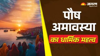 Paush Amavasya 2025: पौष अमावस्या पूजा विधि।