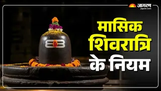 Masik Shivratri 2025: मासिक शिवरात्रि के नियम।
