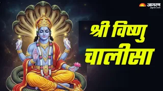 Vishnu Chalisa Lyrics and significance