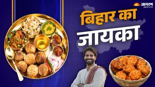 क्या आपने चखे हैं लिट्टी-चोखा के अलावा बिहार के ये 9 शाकाहारी व्यंजन? (Image Source: Jagran)