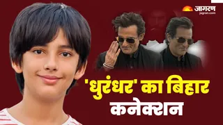 बिहार के अजिंक्य मिश्रा ने धुरंधर फिल्म के पात्र रहमान डकैत के बेटे की भूमिका निभाई है।
