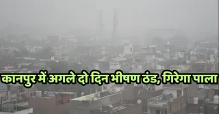कानपुर के गुजैनी में कोहर की वजाह से नजर नही आ रहे घर। जागरण