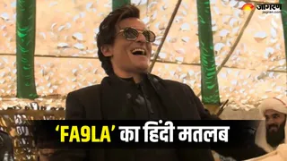जुबां पर चढ़ा 'Dhurandhar' का अरबी गाना, लेकिन क्या आप जानते हैं 'FA9LA' का असली मतलब?
