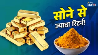 सोना-चांदी पर टिकी रहीं सबकी नजरें, लेकिन 3 महीने से 38% महंगी हो गई हल्दी; कीमत 16200 पार, कितने और बढ़ेंगे दाम?
