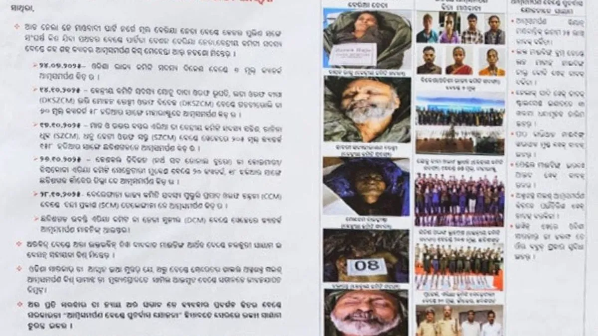 18 माओवादियों पर 8.40 करोड़ का इनाम, ओडिशा पुलिस ने पोस्टर लगा कर मांगा जनसहयोग