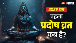 Pradosh Vrat 2026: प्रदोष व्रत शुभ मुहूर्त।