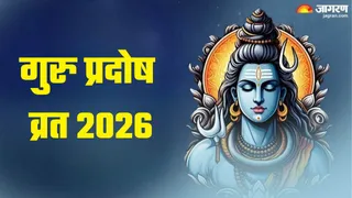 Pradosh Vrat 2026: गुरु प्रदोष व्रत का धार्मिक महत्व