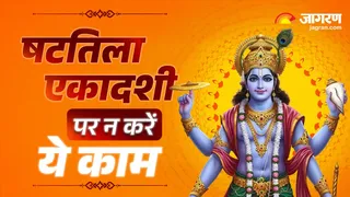 Shattila Ekadashi 2026: षटतिला एकादशी के नियम।
