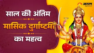 Masik Durgashtami 2025: मासिक दुर्गाष्टमी का महत्व।